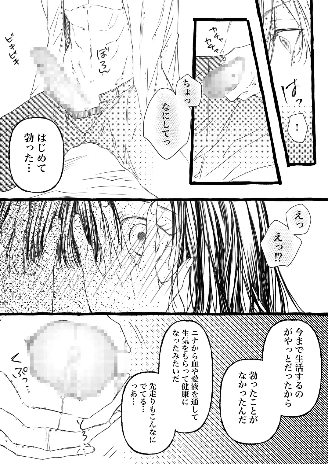 吸血鬼さんの求人に応募しました! 吸血鬼さんの求人に応募しました!