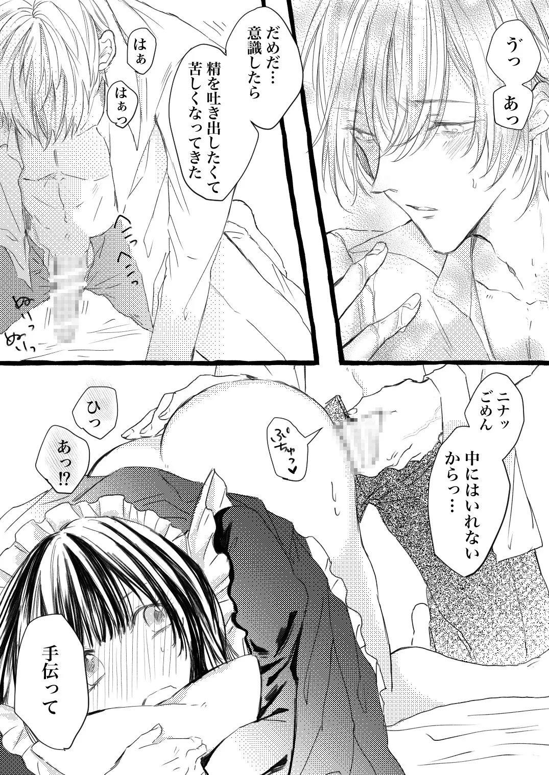 吸血鬼さんの求人に応募しました! 吸血鬼さんの求人に応募しました!