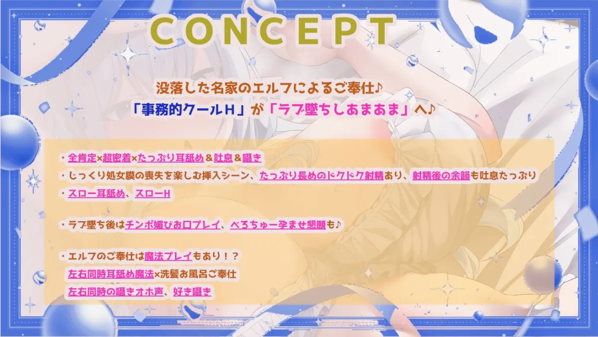 ✅13特典✅【超密着×全肯定】クールなエルフメイドの契約ご奉仕H~事務的→貴方の優しさに堕ち全力いちゃらぶ→孕ませ懇願→最後はママに♪~【キス媚/耳舐め/甘オホ】 ✅13特典✅【超密着×全肯定】クールなエルフメイドの契約ご奉仕H~事務的→貴方の優しさに堕ち全力いちゃらぶ→孕ませ懇願→最後はママに♪~【キス媚/耳舐め/甘オホ】