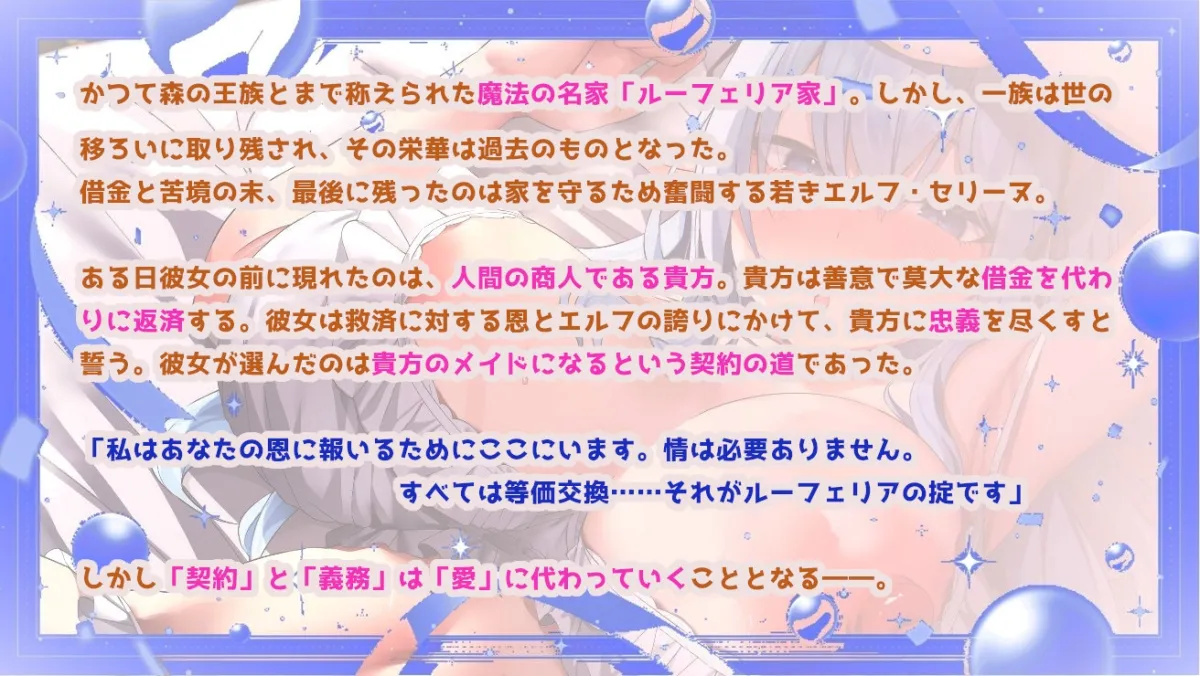 ✅13特典✅【超密着×全肯定】クールなエルフメイドの契約ご奉仕H~事務的→貴方の優しさに堕ち全力いちゃらぶ→孕ませ懇願→最後はママに♪~【キス媚/耳舐め/甘オホ】 ✅13特典✅【超密着×全肯定】クールなエルフメイドの契約ご奉仕H~事務的→貴方の優しさに堕ち全力いちゃらぶ→孕ませ懇願→最後はママに♪~【キス媚/耳舐め/甘オホ】