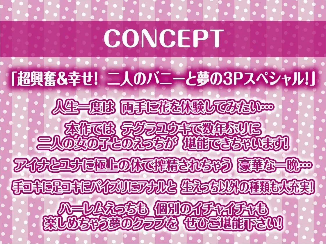 【W密着】ハーレムバニークラブへようこそ! 【W密着】ハーレムバニークラブへようこそ!
