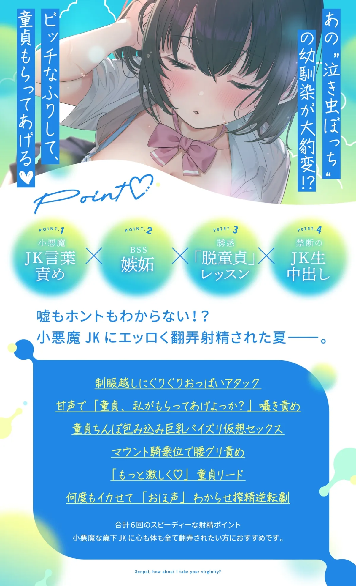 先輩の童貞、夏音がもらってあげようか? 幼馴染の歳下処女ビッチに弄ばれる僕の童貞ちんぽ 先輩の童貞、夏音がもらってあげようか? 幼馴染の歳下処女ビッチに弄ばれる僕の童貞ちんぽ