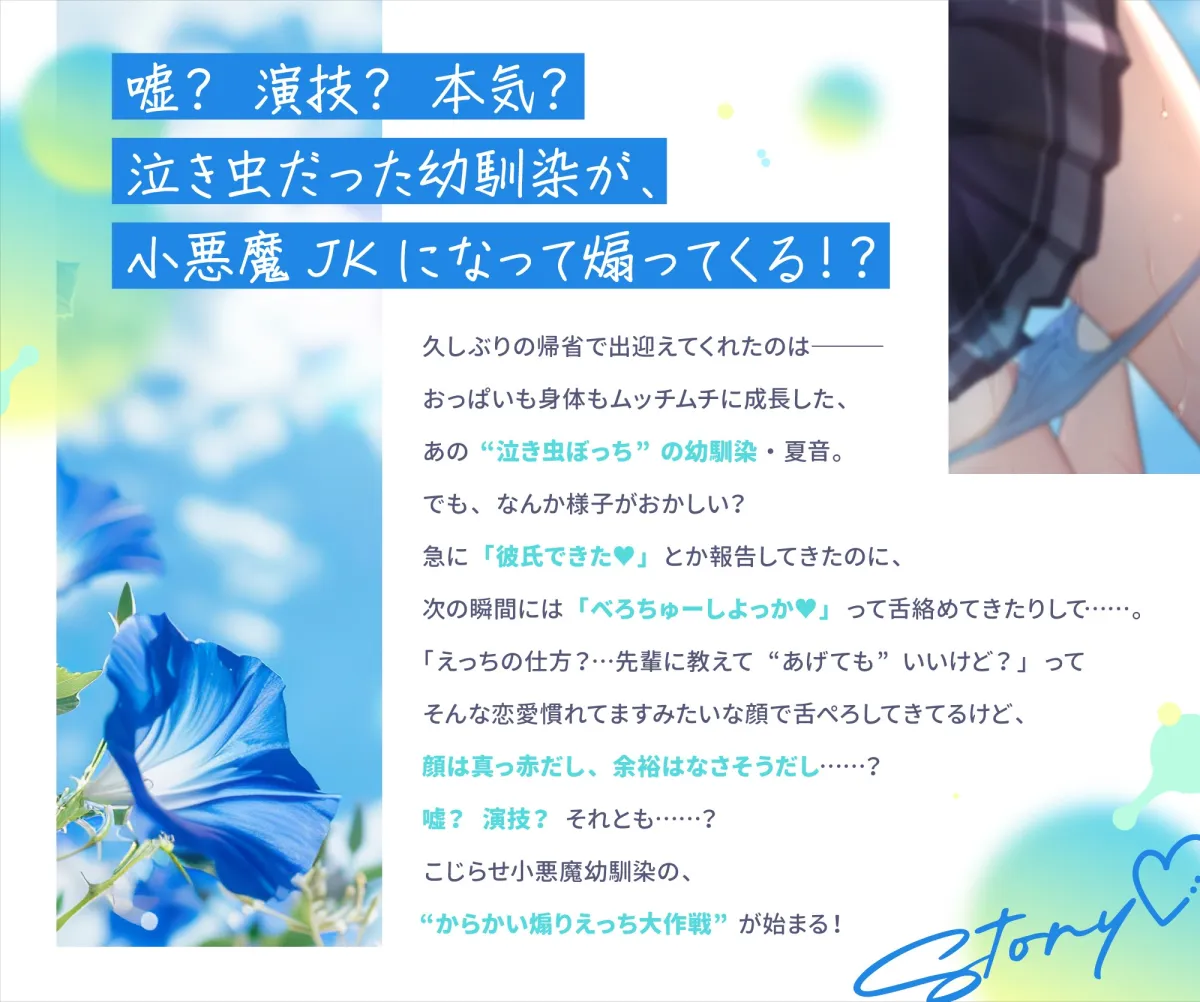 先輩の童貞、夏音がもらってあげようか? 幼馴染の歳下処女ビッチに弄ばれる僕の童貞ちんぽ 先輩の童貞、夏音がもらってあげようか? 幼馴染の歳下処女ビッチに弄ばれる僕の童貞ちんぽ