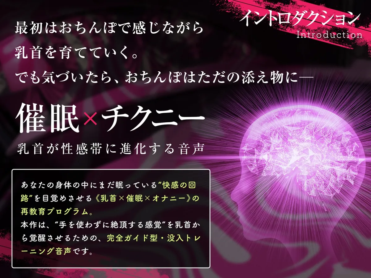 【乳首イキできない人必聴】催眠チクニー ~実践!トランス状態で「はじめての」乳首開発!~【もう乳首は離せない】 【乳首イキできない人必聴】催眠チクニー ~実践!トランス状態で「はじめての」乳首開発!~【もう乳首は離せない】