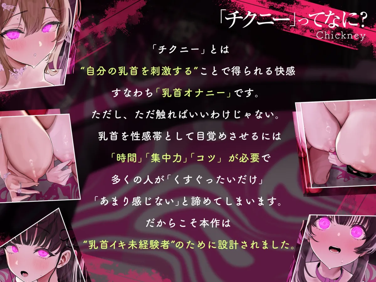 【乳首イキできない人必聴】催眠チクニー ~実践!トランス状態で「はじめての」乳首開発!~【もう乳首は離せない】 【乳首イキできない人必聴】催眠チクニー ~実践!トランス状態で「はじめての」乳首開発!~【もう乳首は離せない】