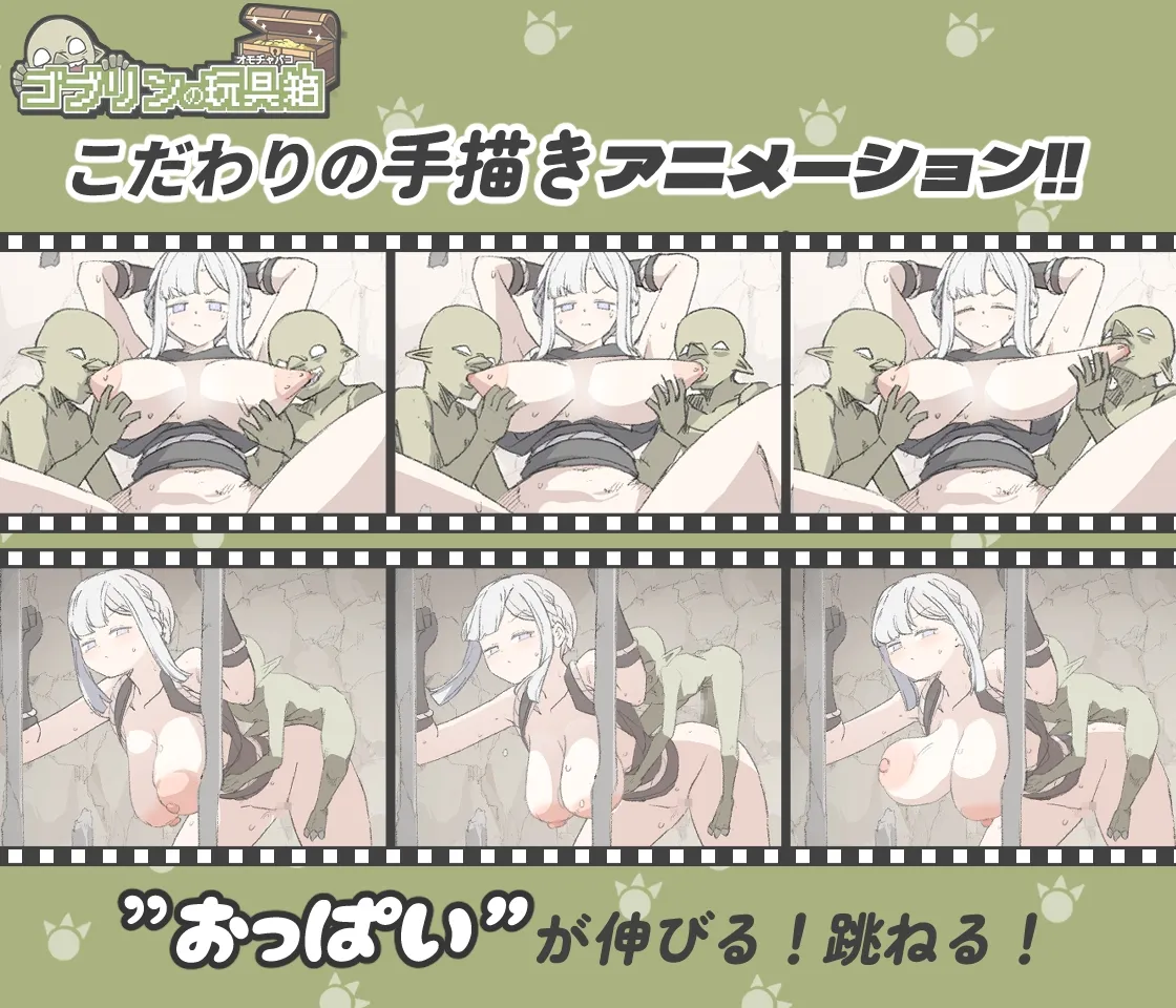 ゴブリンの玩具箱 ゴブリンの玩具箱