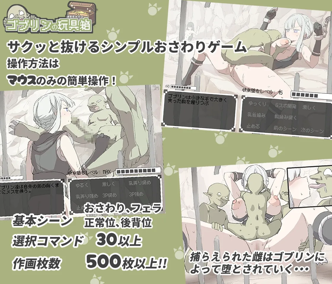 ゴブリンの玩具箱 ゴブリンの玩具箱