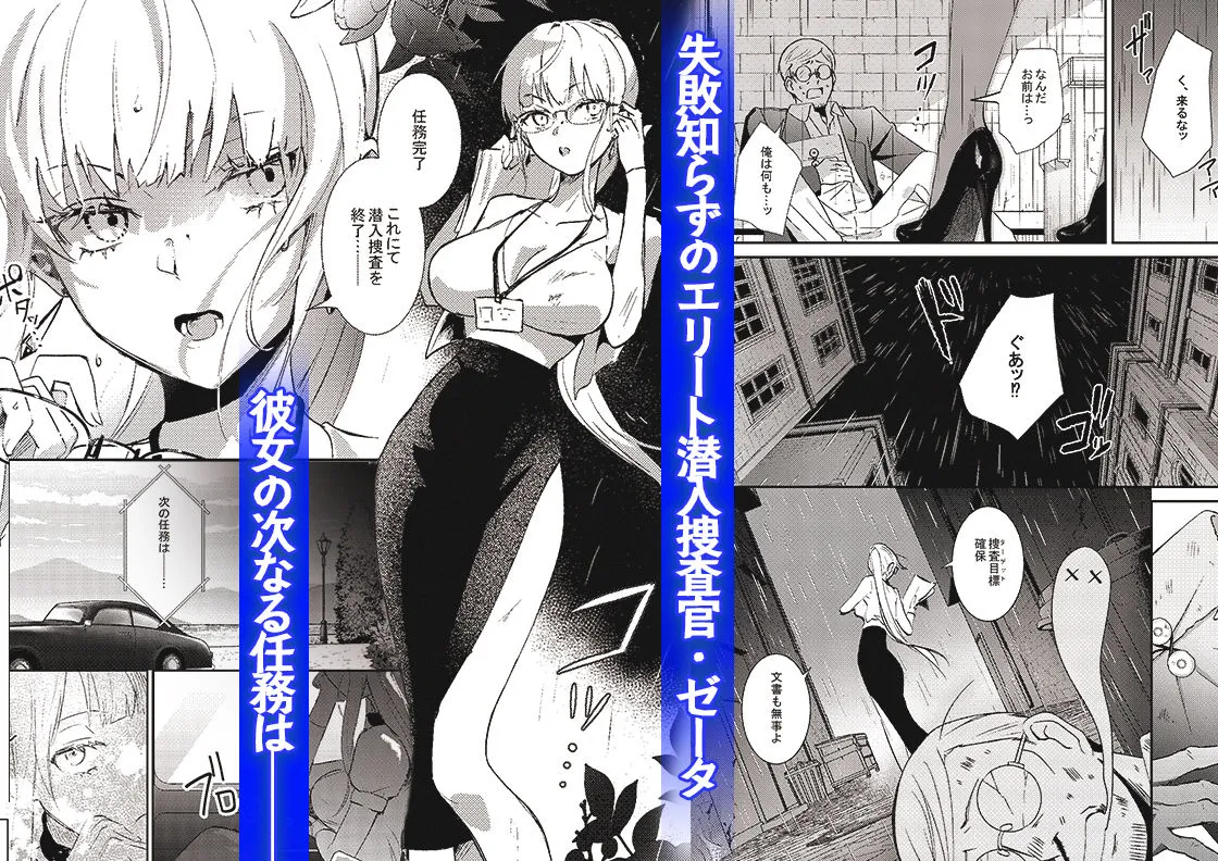 潜入捜査は失敗しました 潜入捜査は失敗しました