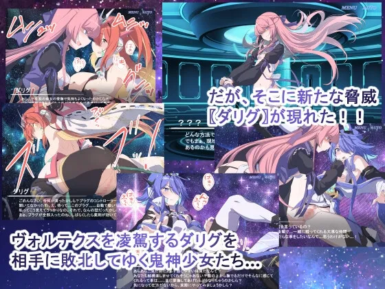 Project Meerverce Series3 アンチ少女鬼神ダリグクライシス 変身ヒロイン陵辱闇堕ち計画！！