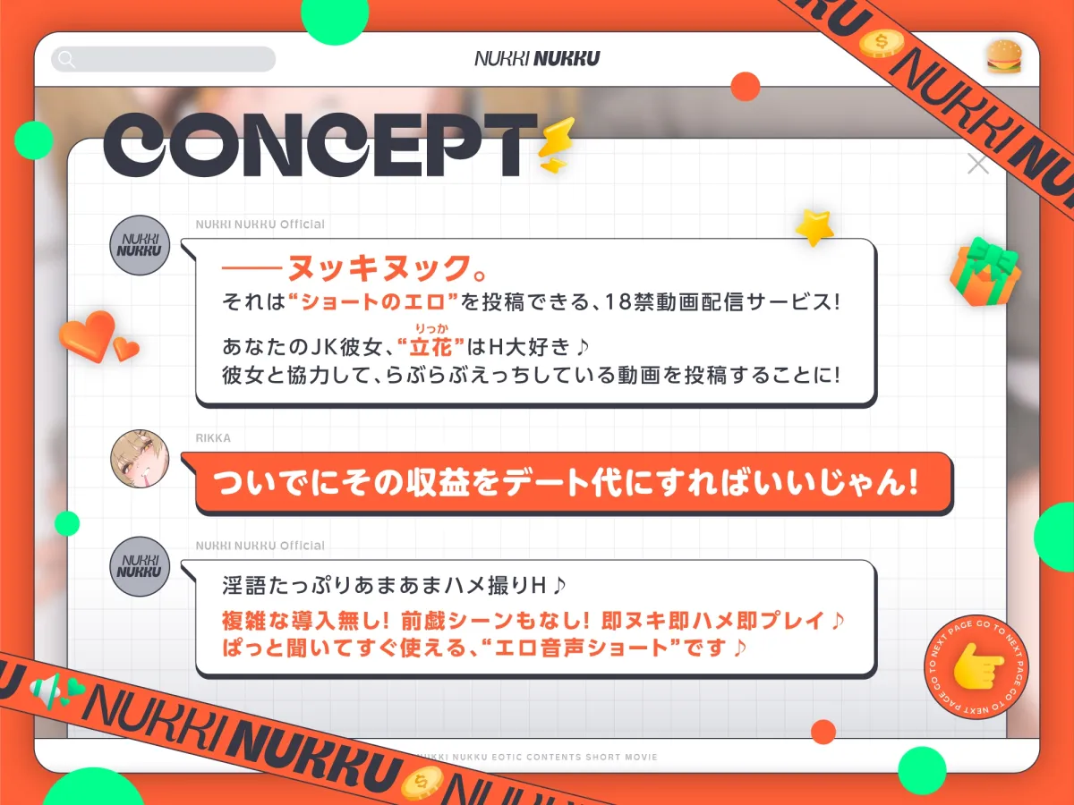 ヌッキヌック【エロ音声ショート】