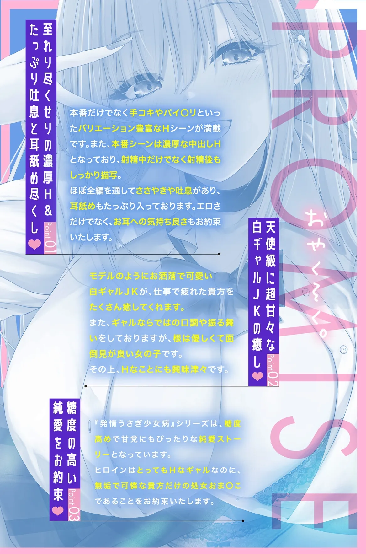 【Live2D動画2本が付いた12大特典】～発情うさぎ少女病～毎朝バス停で遭遇するギャルJKが、僕だけには甘々Hな天使だった理由(ワケ)!?