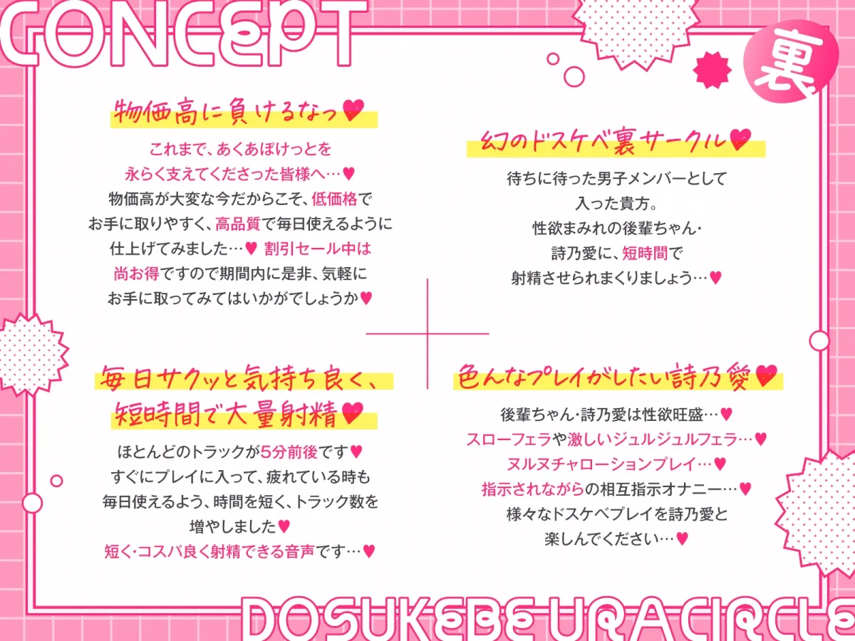 【短時間早抜きGirls♡】ドスケベ裏サークル1～後輩ちゃん♡詩乃愛のショート音声集～