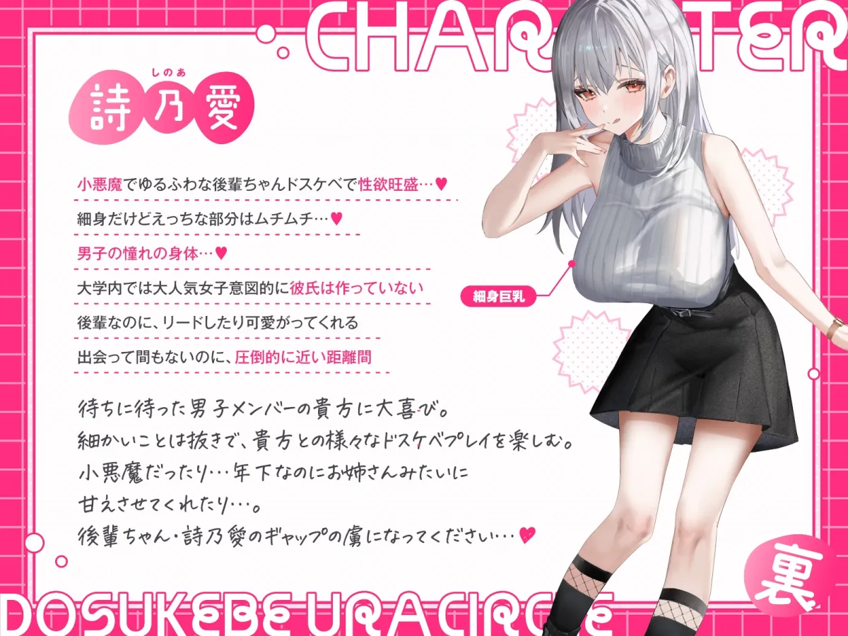 【短時間早抜きGirls♡】ドスケベ裏サークル1～後輩ちゃん♡詩乃愛のショート音声集～