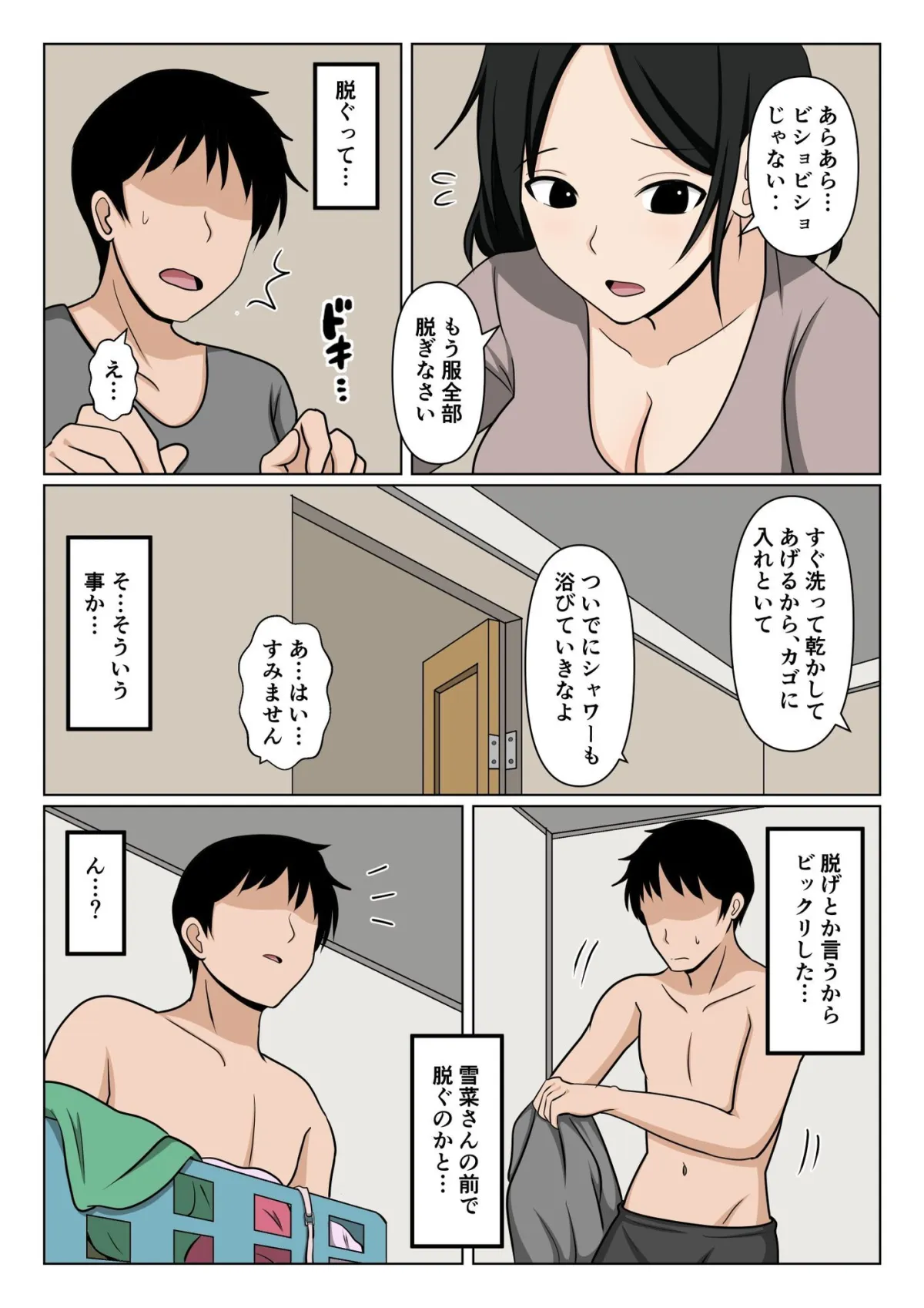 近所のバツイチおばさんの雪かきを手伝ったらお礼にヌいて貰えた話。