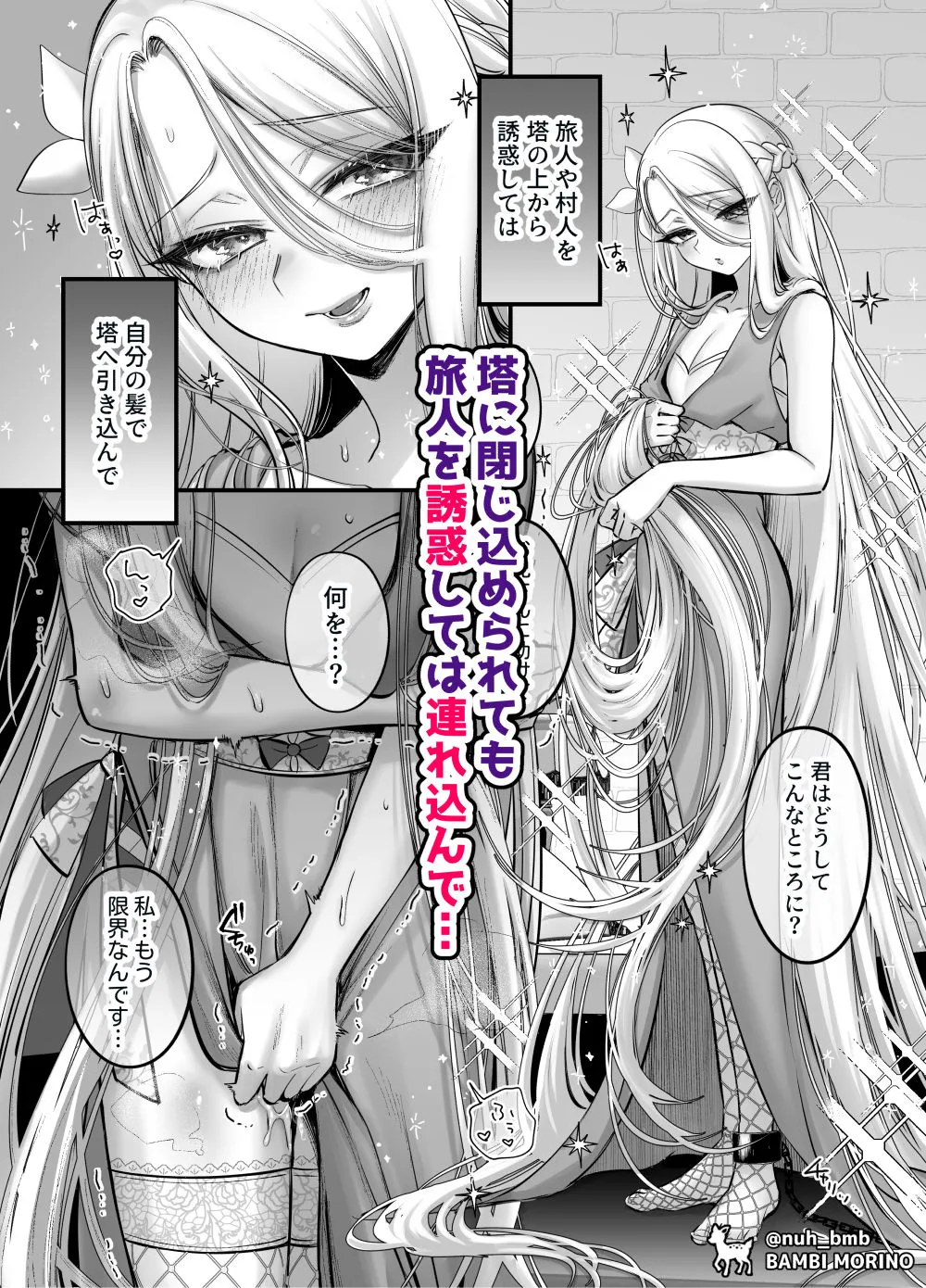 男の子♂だよ！！ 〜ラプンツェル編〜