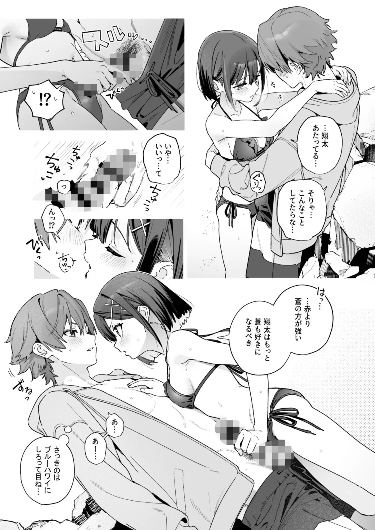 飴色プロローグ-コスプレえっち本-