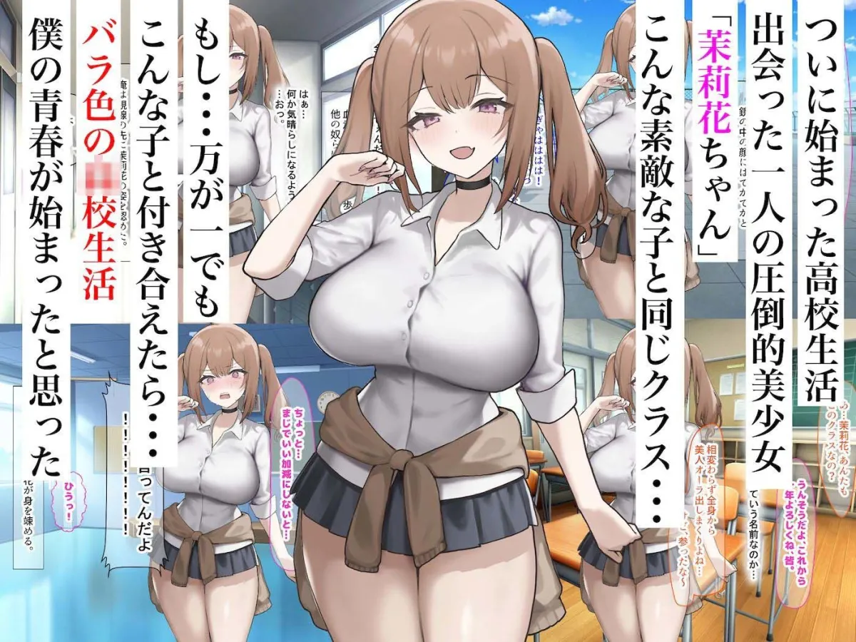 二人揃っていじめっ子なカースト上位カップルに復讐するために女の方をNTRって犯しまくる話