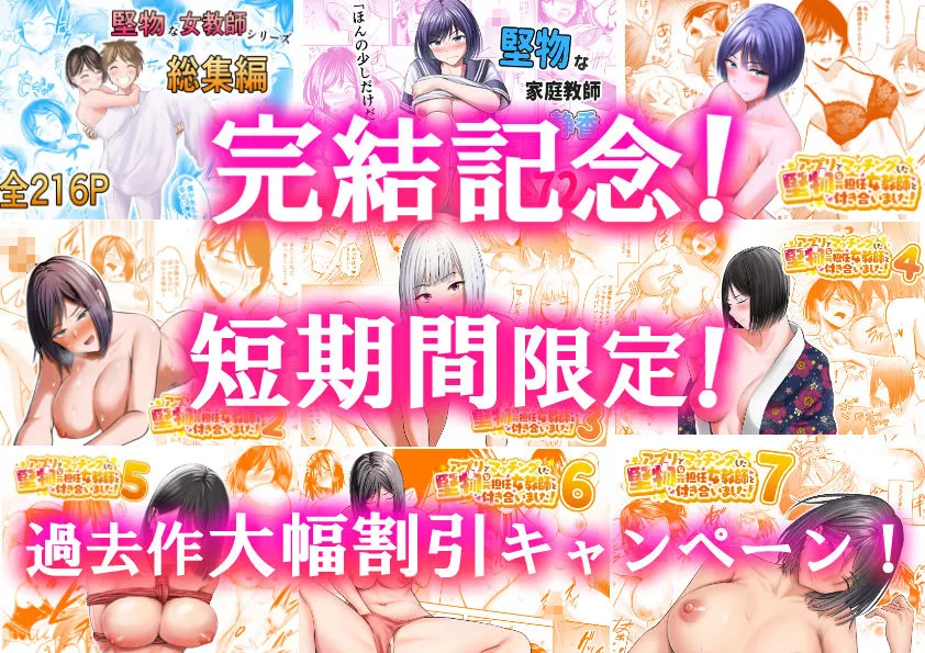 アプリでマッチングした堅物な元担任女教師と付き合いました!8 アプリでマッチングした堅物な元担任女教師と付き合いました!8