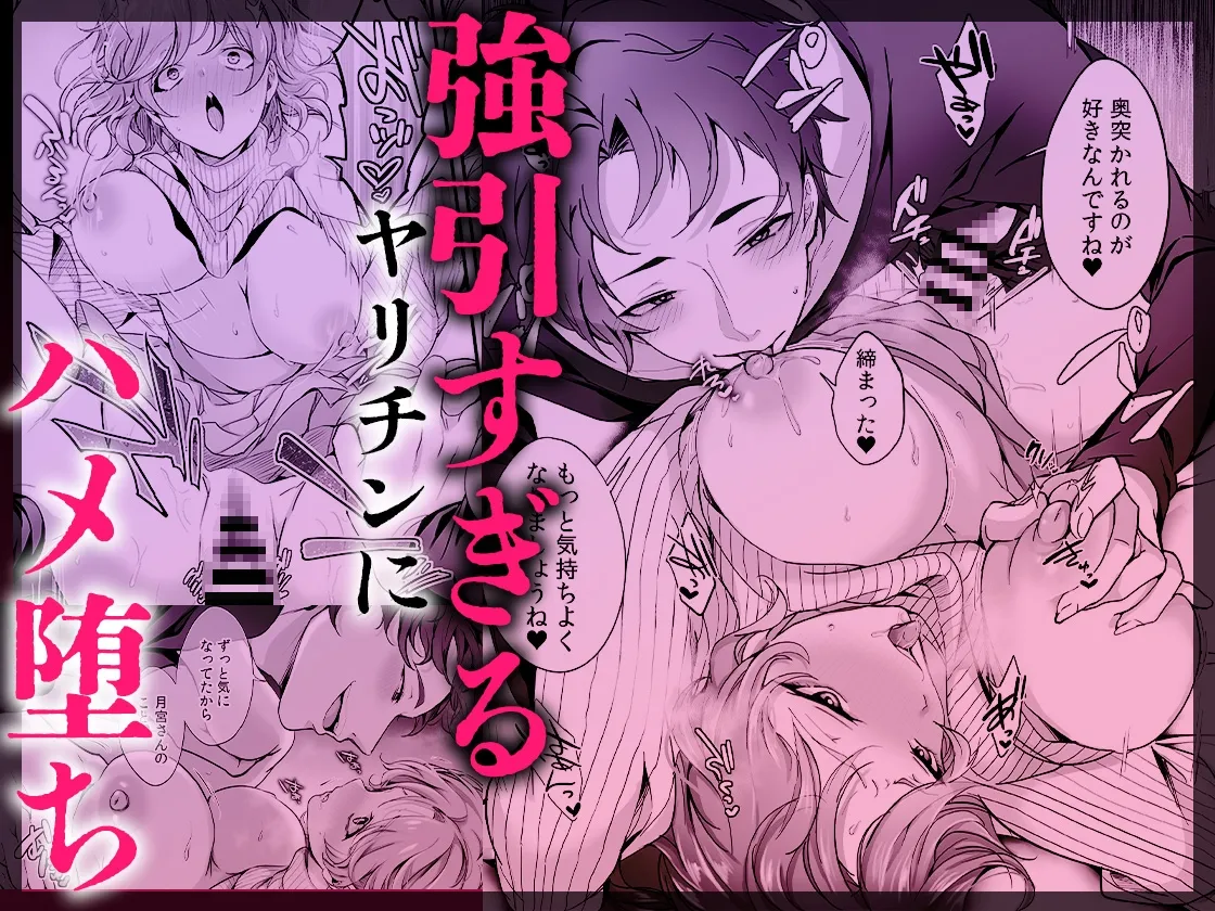 ハメ堕ち《無限》絶頂♡セレクション 〜どちゅどちゅ抱き潰し♡メロい男も♡どすけべプレイも♡ぜんぶ盛り♡女子のための濃厚えっち大集合♪♪