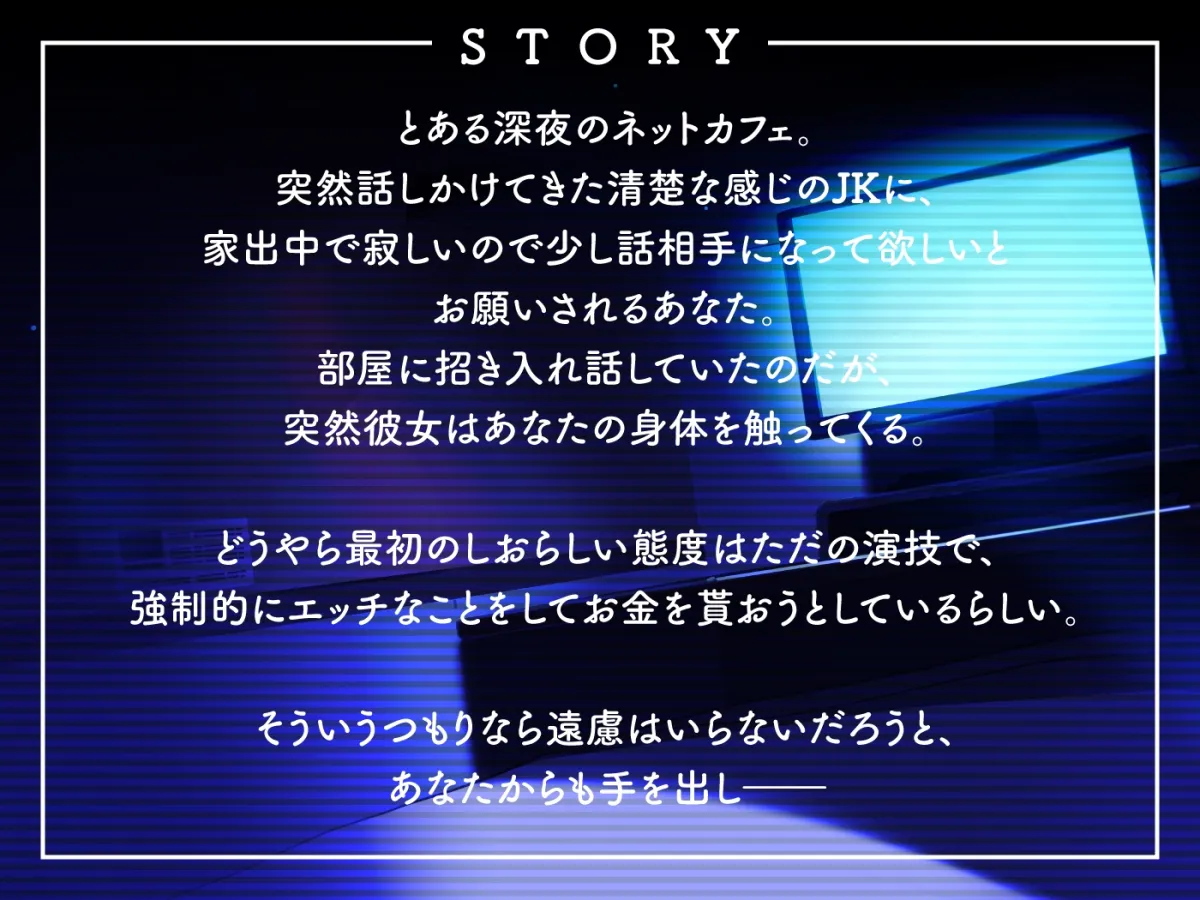 【個室密着】清楚系ビッチJKがネカフェでこっそり囁き逆痴漢えっち 【個室密着】清楚系ビッチJKがネカフェでこっそり囁き逆痴漢えっち