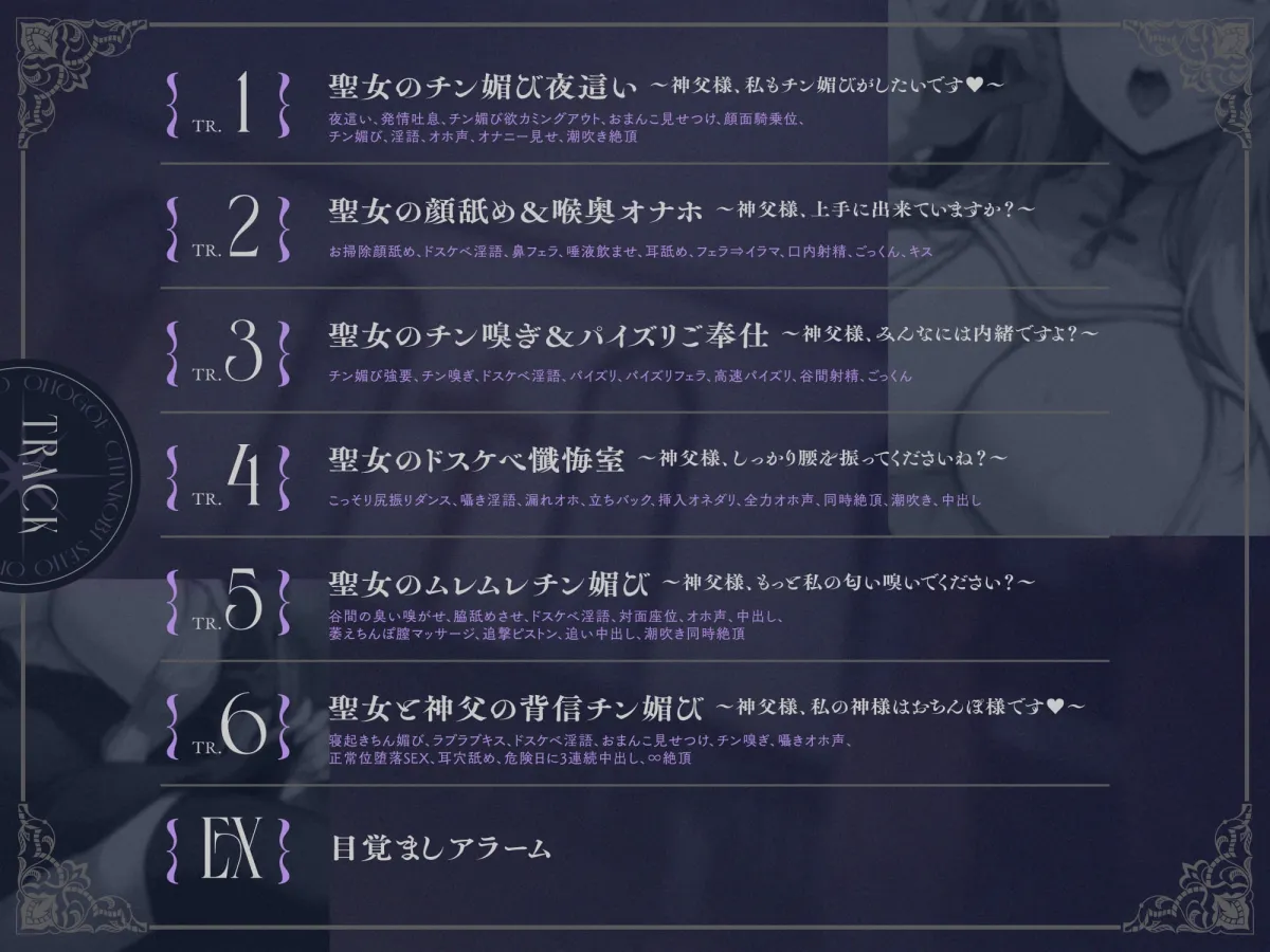 【アヘオホ密着えっち♡】オホ声チン媚び聖女~ドスケベ欲求爆発♪ 淫乱清楚ぶりシスターのおちんぽ丸呑み搾精性活「ほぉら♡神父様の大好きなケツ振りダンスですよ♡」 【アヘオホ密着えっち♡】オホ声チン媚び聖女~ドスケベ欲求爆発♪ 淫乱清楚ぶりシスターのおちんぽ丸呑み搾精性活「ほぉら♡神父様の大好きなケツ振りダンスですよ♡」