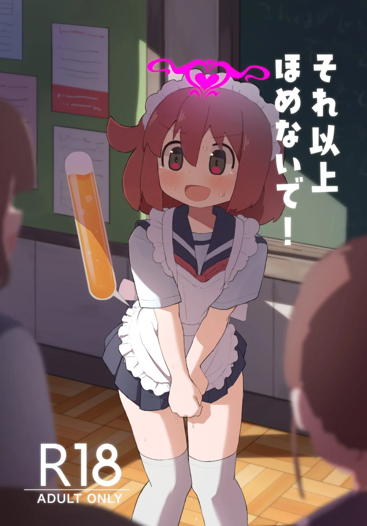 それ以上ほめないで！