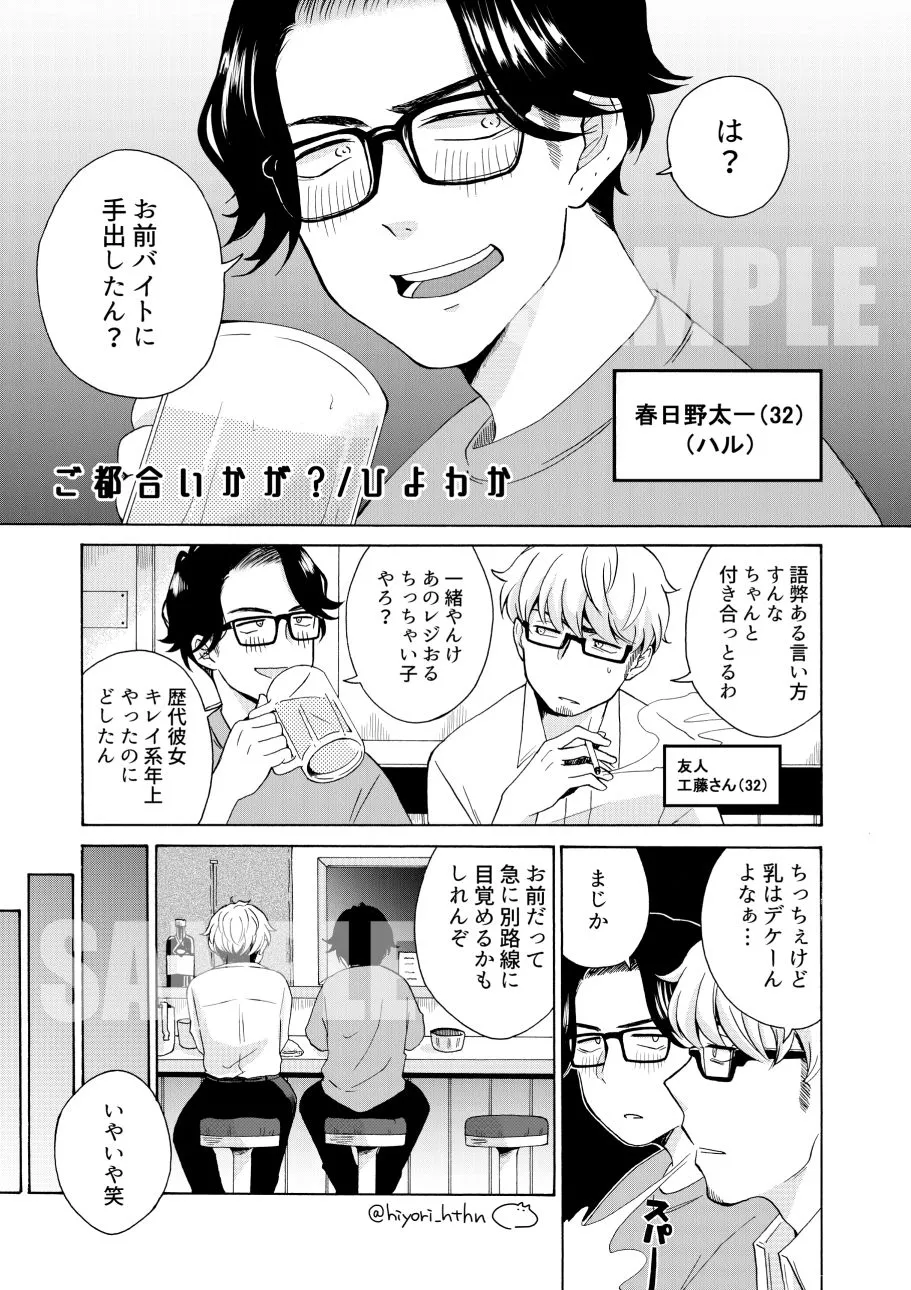 ご都合いかが？