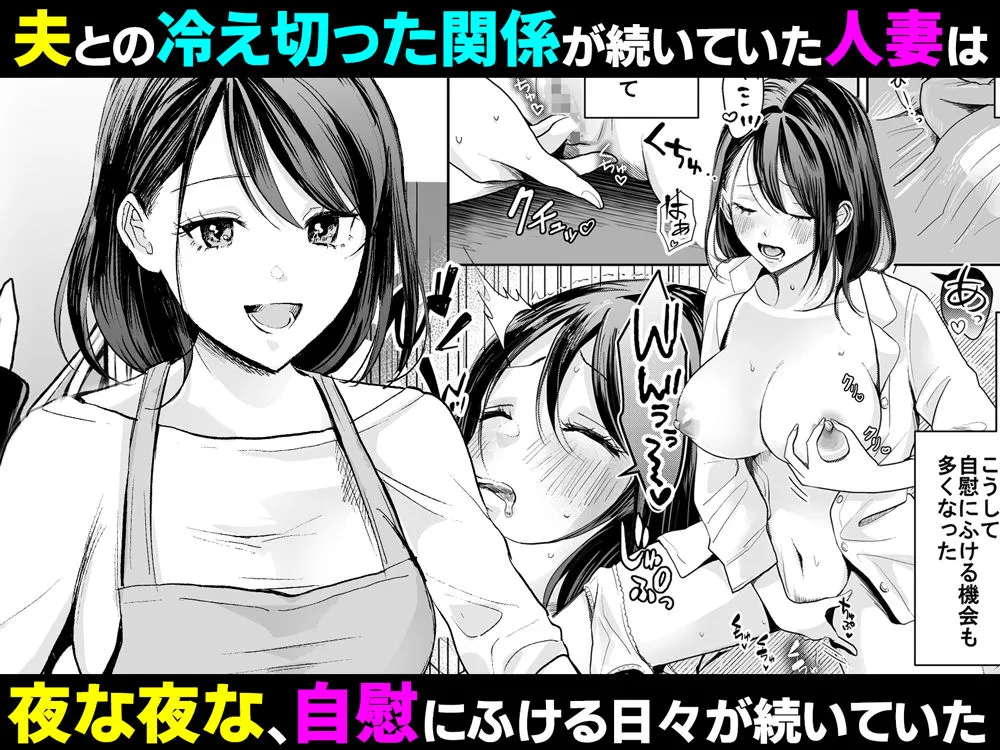 欲求不満の清楚人妻とオフパコしたら実はめちゃくちゃ淫乱だったハナシ 欲求不満の清楚人妻とオフパコしたら実はめちゃくちゃ淫乱だったハナシ