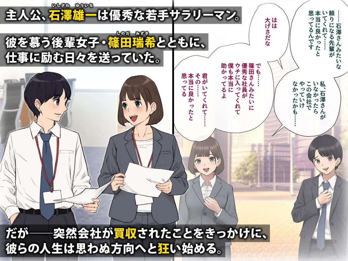 男性失格〜女装メス社員に堕ちた彼の幸福な末路〜 男性失格〜女装メス社員に堕ちた彼の幸福な末路〜