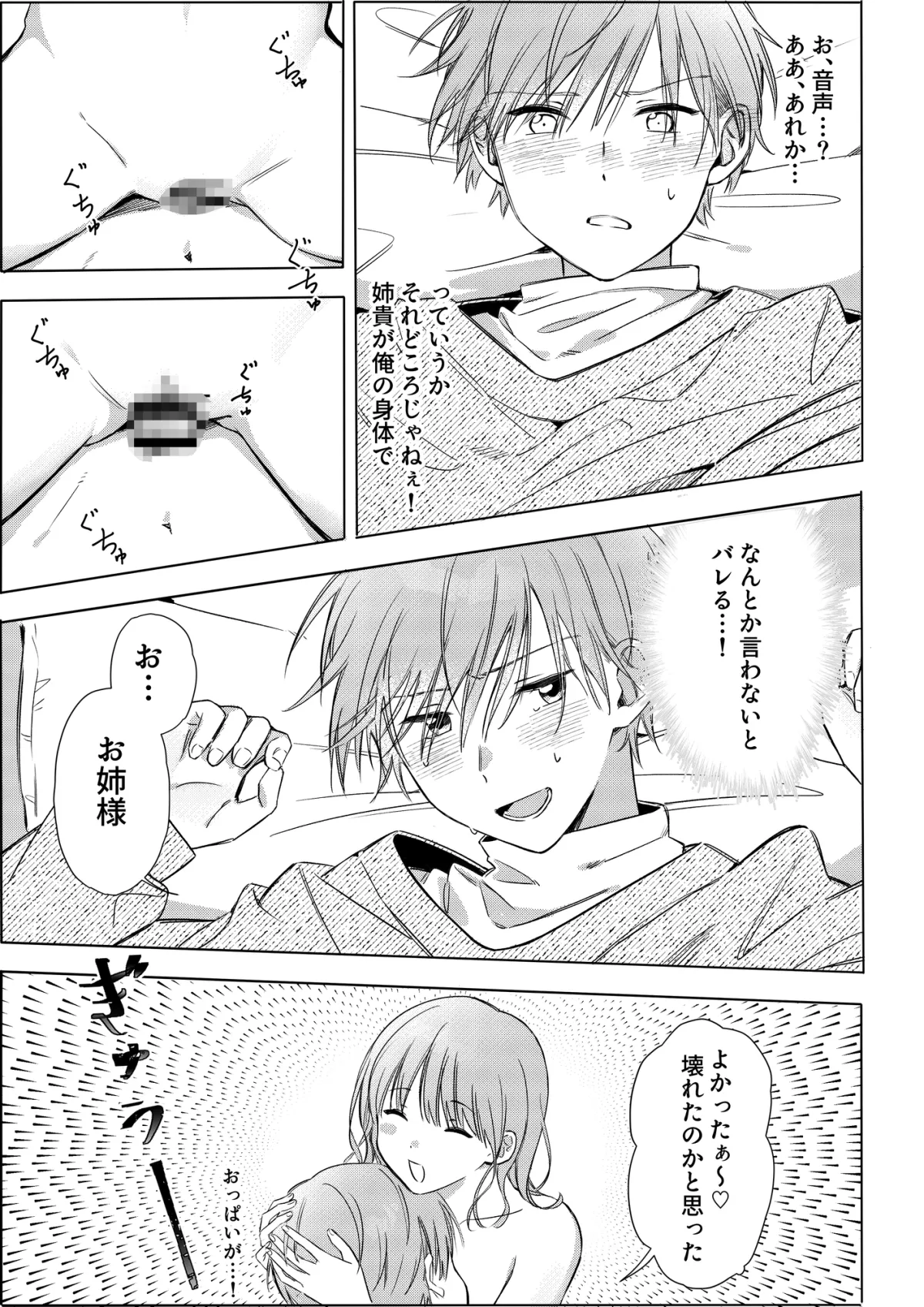 姉にラブドール扱いされる弟～ラブドールのふりだけをしたはずの弟が姉に〇〇××される話～