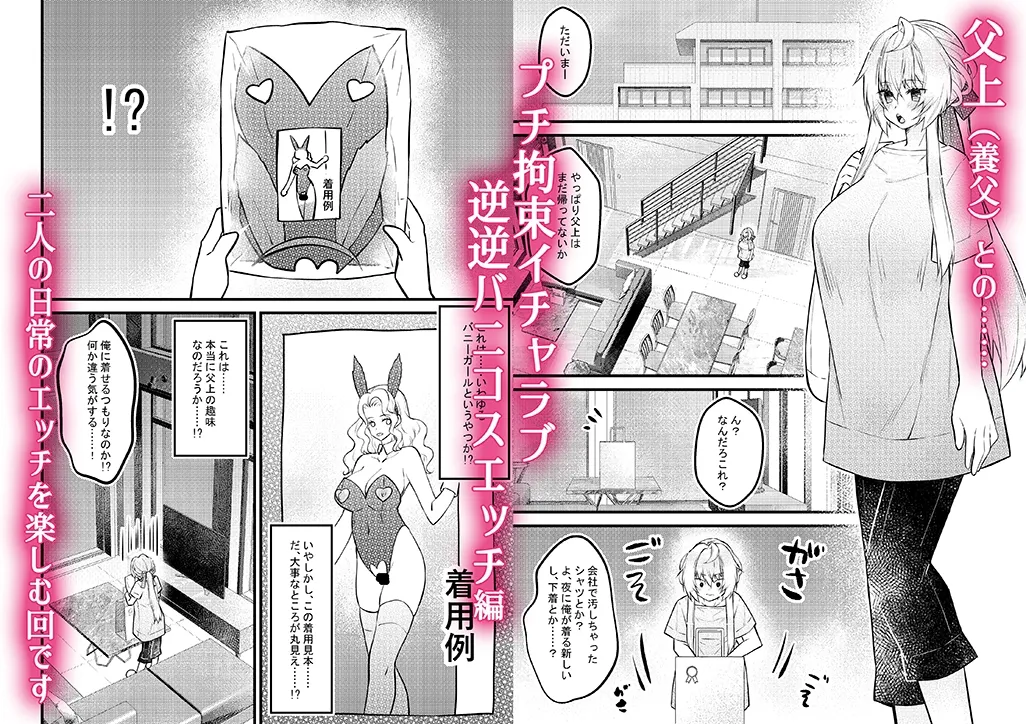 父上と俺と ～養父の溺愛と調教～ 4