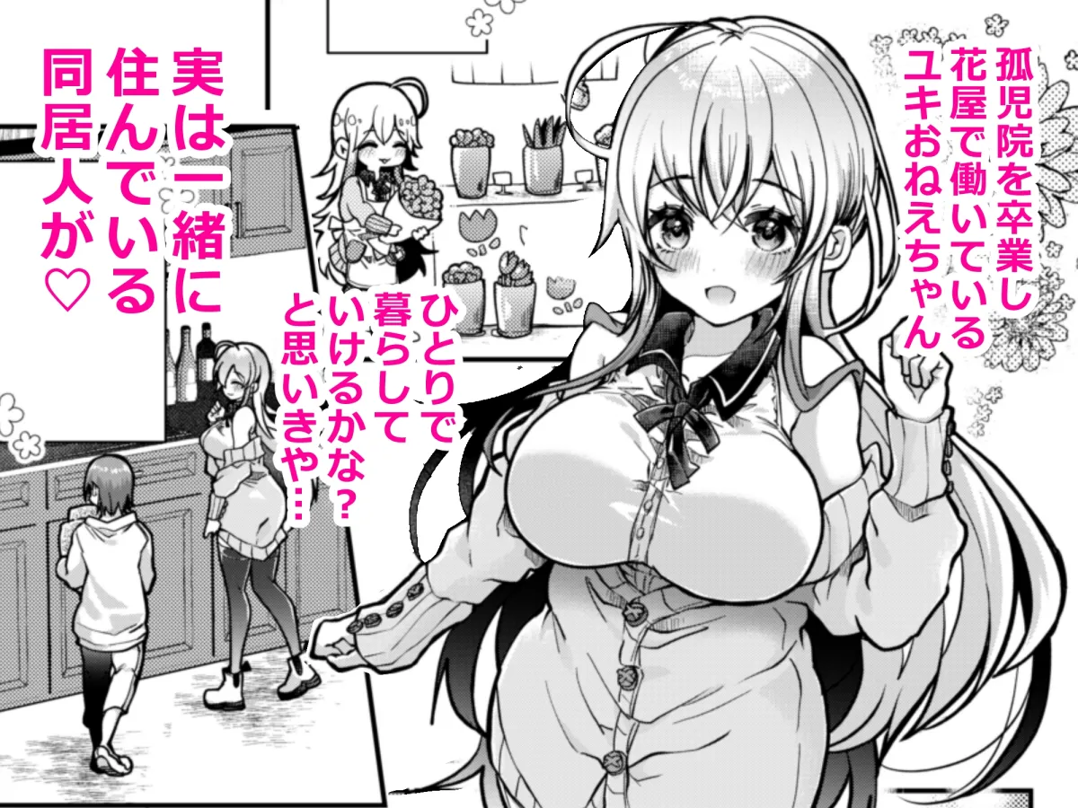 だいすき！ユキおねえちゃん とろとろマッサージ編