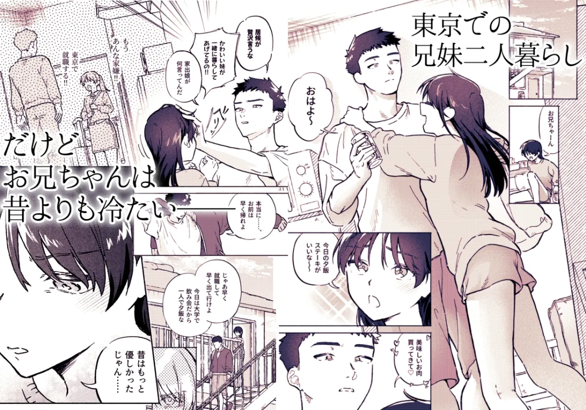 お兄ちゃんが優しくない