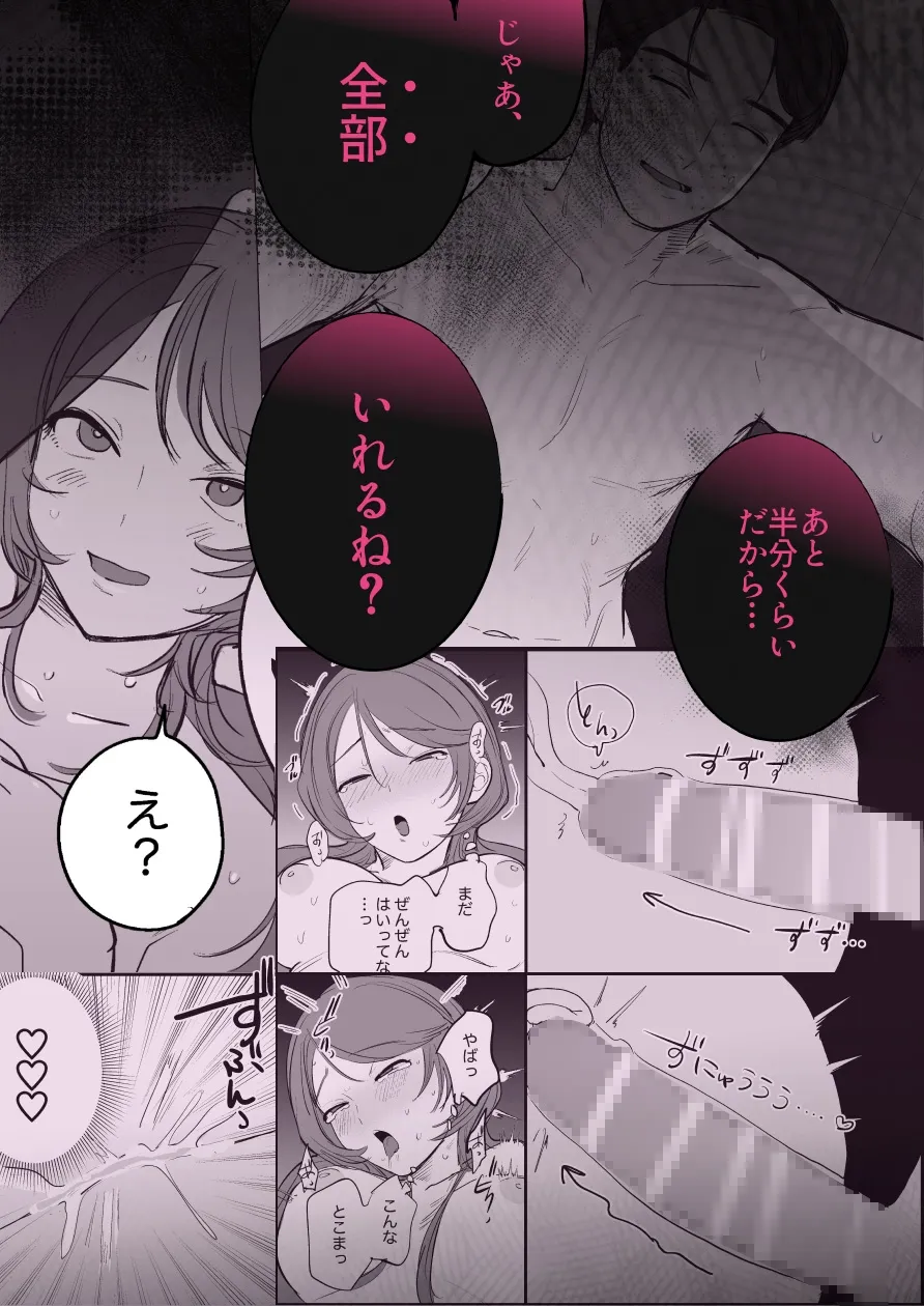 堅物童貞彼氏のデカすぎ○○○、これ入るん…?