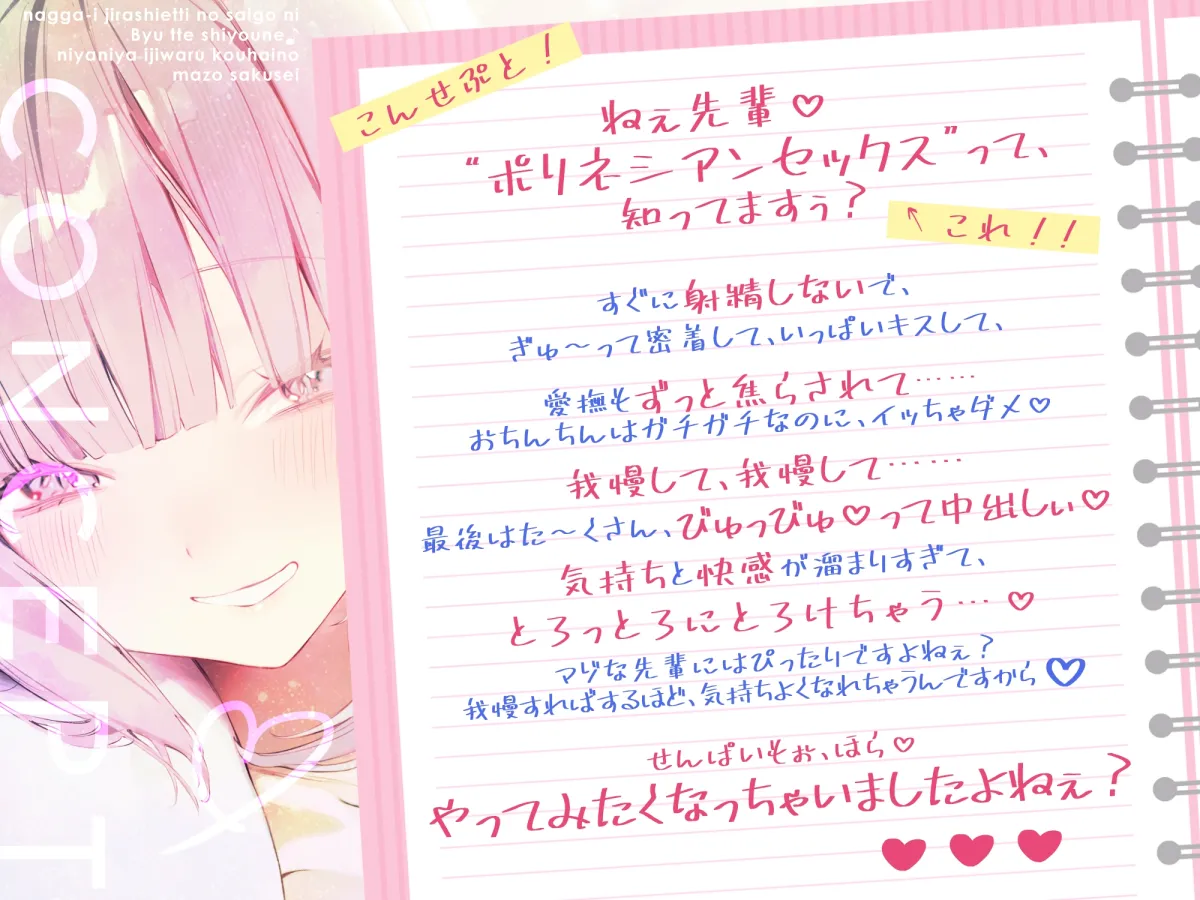 なっが〜い焦らしえっちの最後にびゅってしようね♪〜ニヤニヤいじわる後輩の入り浸りマゾ搾精〜#いちゃらぶ密着 #ポリネシえっち〜《3大早期購入特典》