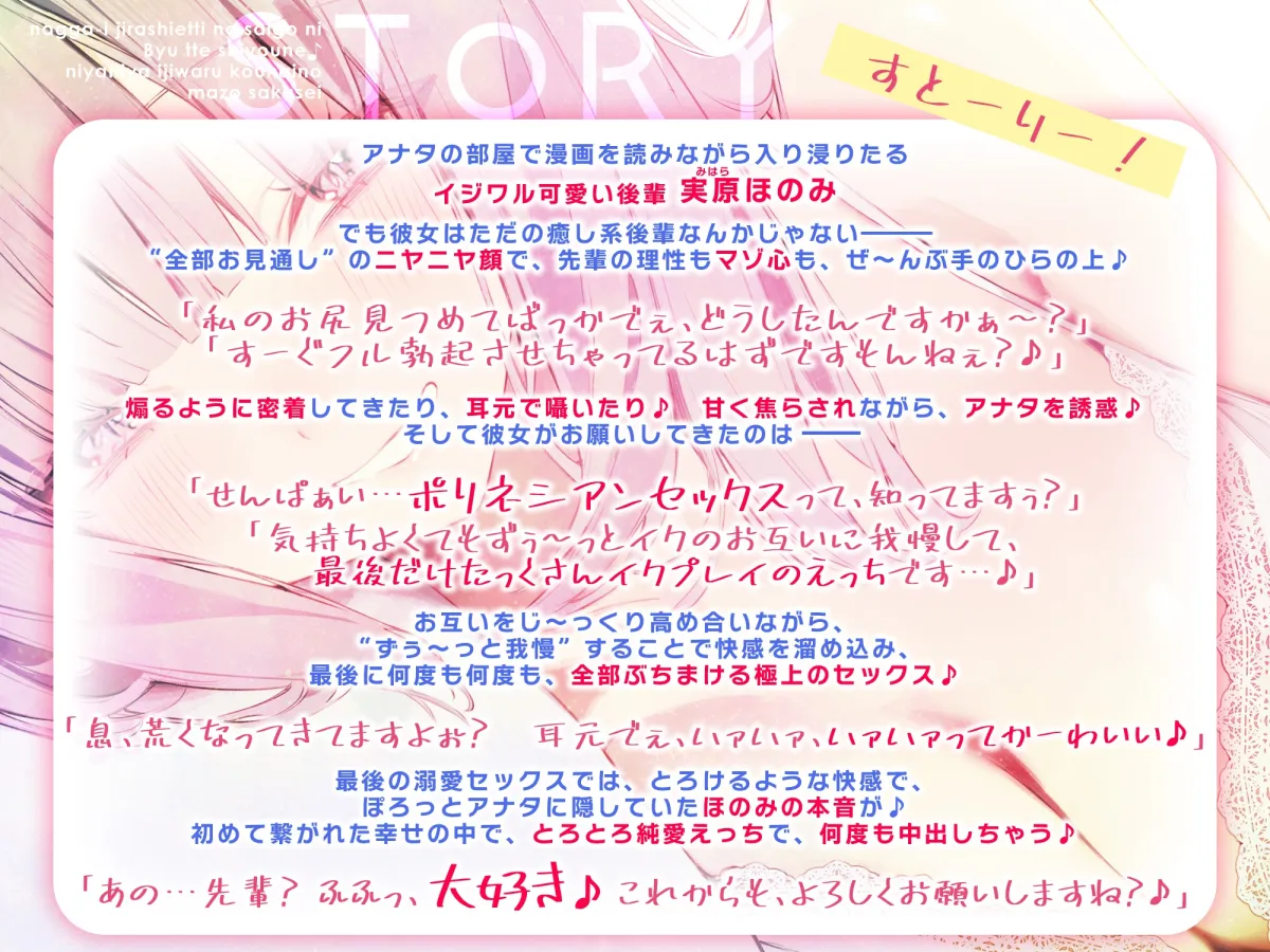 なっが〜い焦らしえっちの最後にびゅってしようね♪〜ニヤニヤいじわる後輩の入り浸りマゾ搾精〜#いちゃらぶ密着 #ポリネシえっち〜《3大早期購入特典》