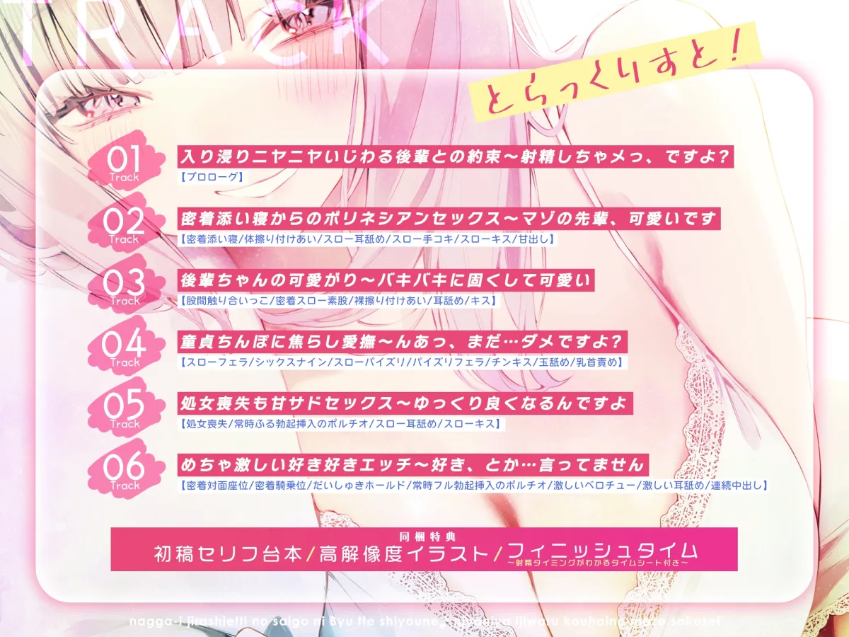 なっが〜い焦らしえっちの最後にびゅってしようね♪〜ニヤニヤいじわる後輩の入り浸りマゾ搾精〜#いちゃらぶ密着 #ポリネシえっち〜《3大早期購入特典》