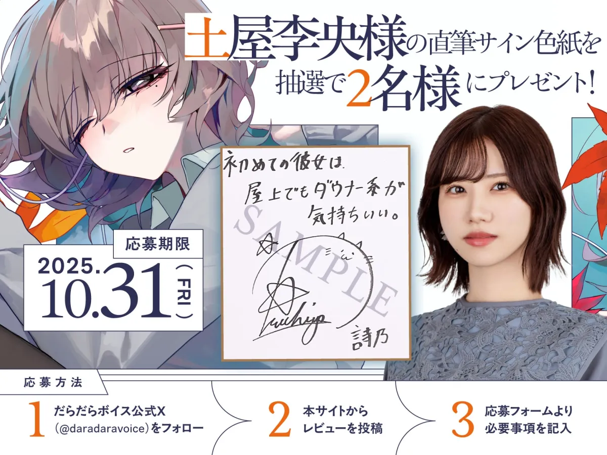 【安眠特化ASMR】初めての彼女は、屋上でもダウナー系が気持ちいい。【CV.土屋李央】