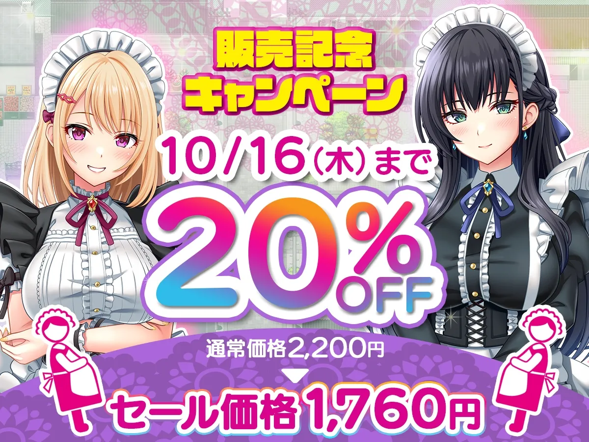 子孫繁栄メイド孕ませプログラム～処女メイドたちに子種を植え付けるまでの夏休み～