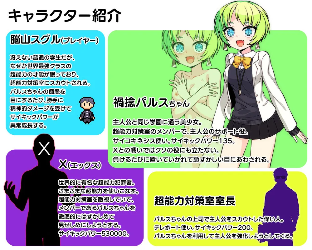 超能力大作戦X 超能力大作戦X