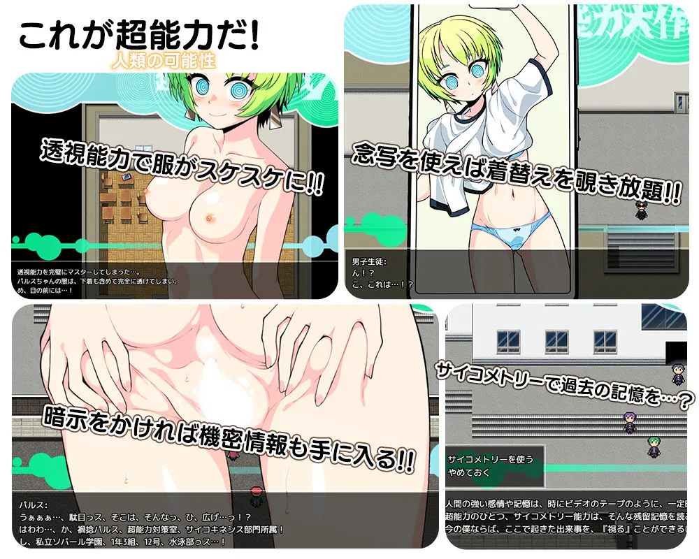 超能力大作戦X 超能力大作戦X