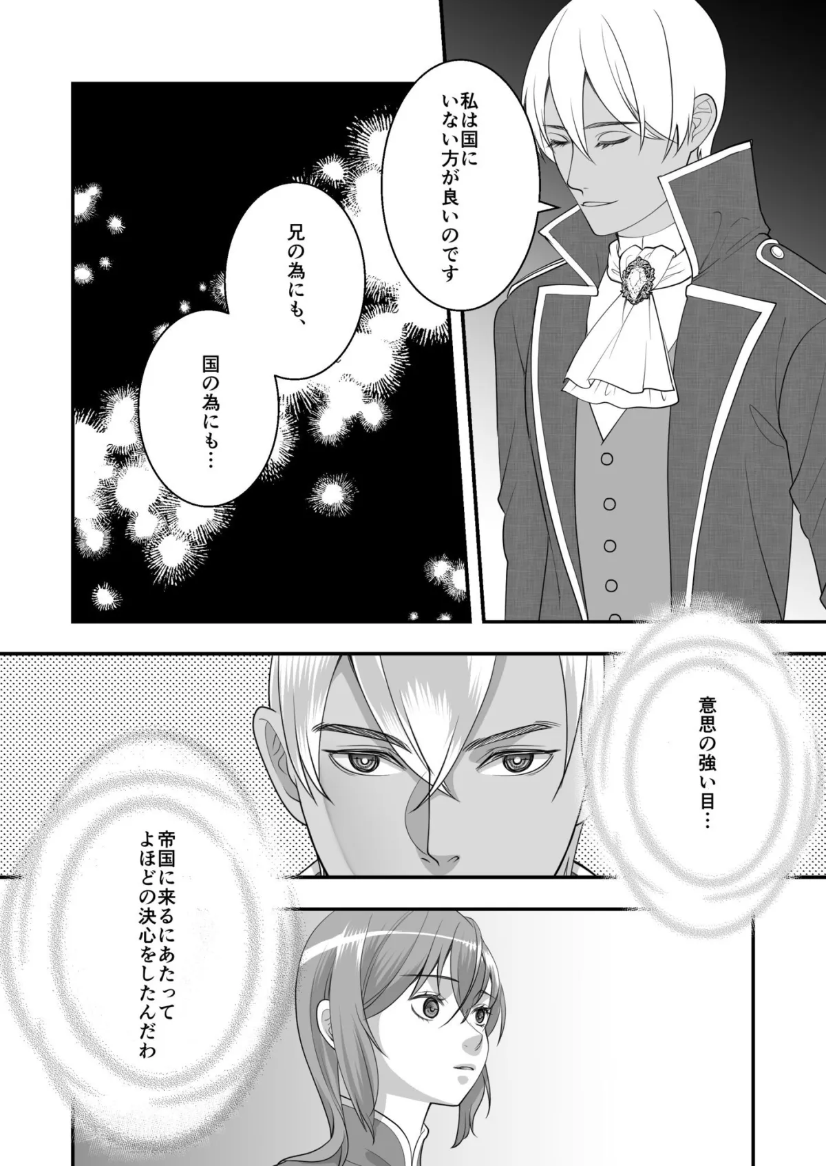 政略結婚〜第二王子は手練れでした〜