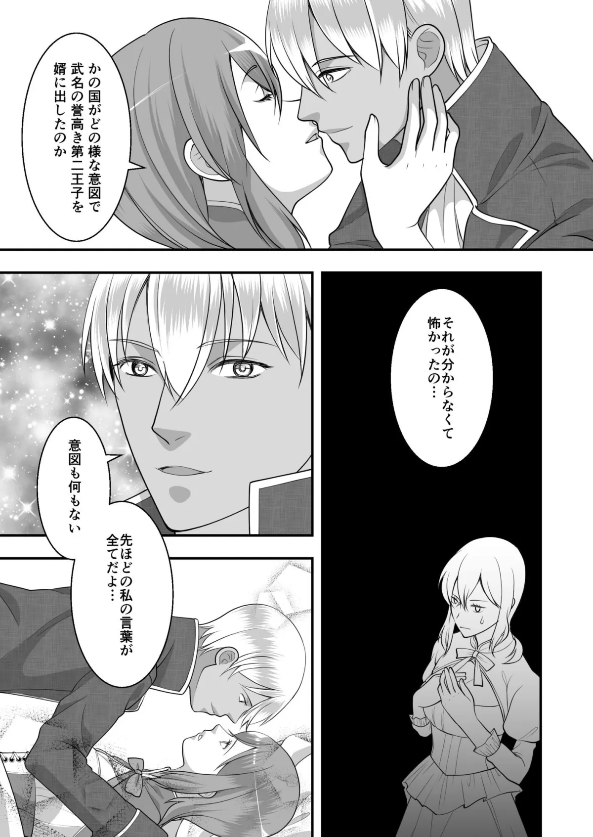 政略結婚〜第二王子は手練れでした〜