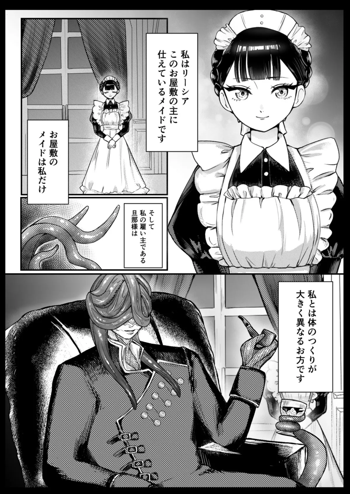 メイドさんの触手漬け奉仕活動