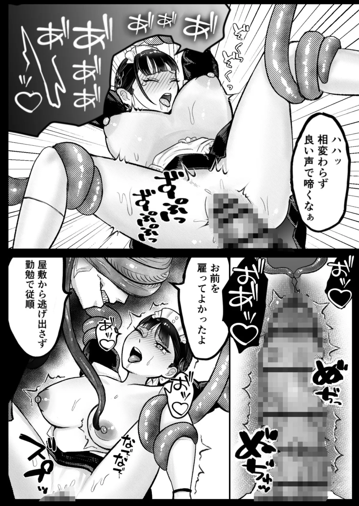 メイドさんの触手漬け奉仕活動