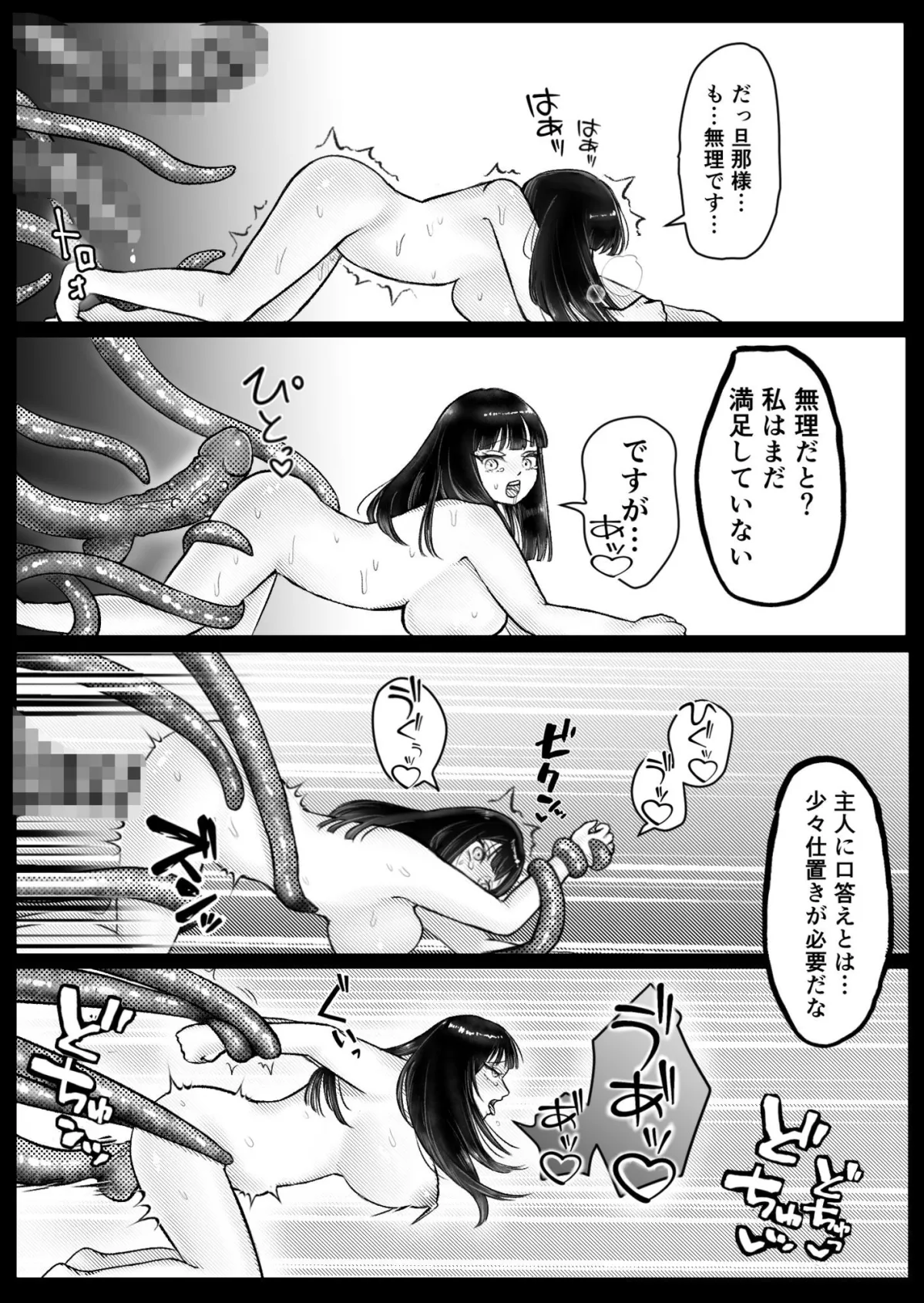 メイドさんの触手漬け奉仕活動