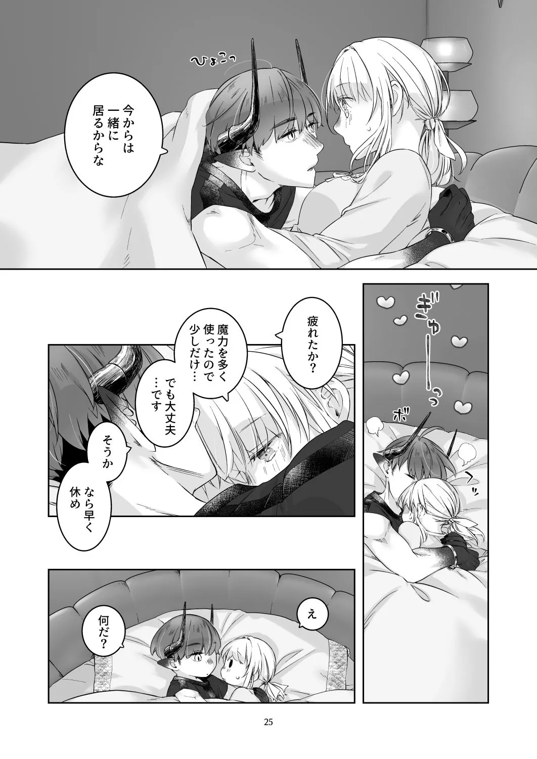 気まぐれ魔王さま、生真面目魔法少女を嫁にする。3