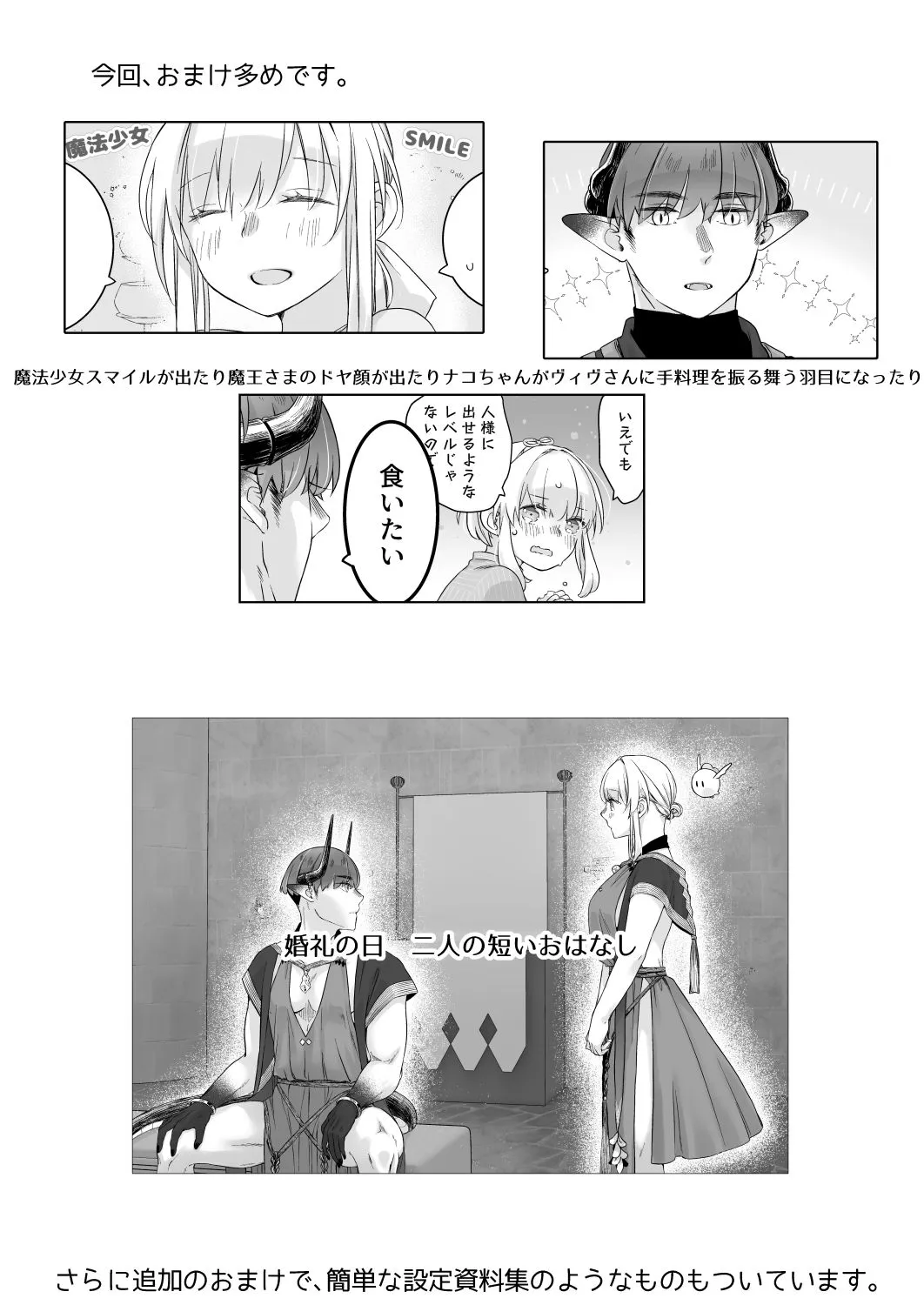 気まぐれ魔王さま、生真面目魔法少女を嫁にする。3