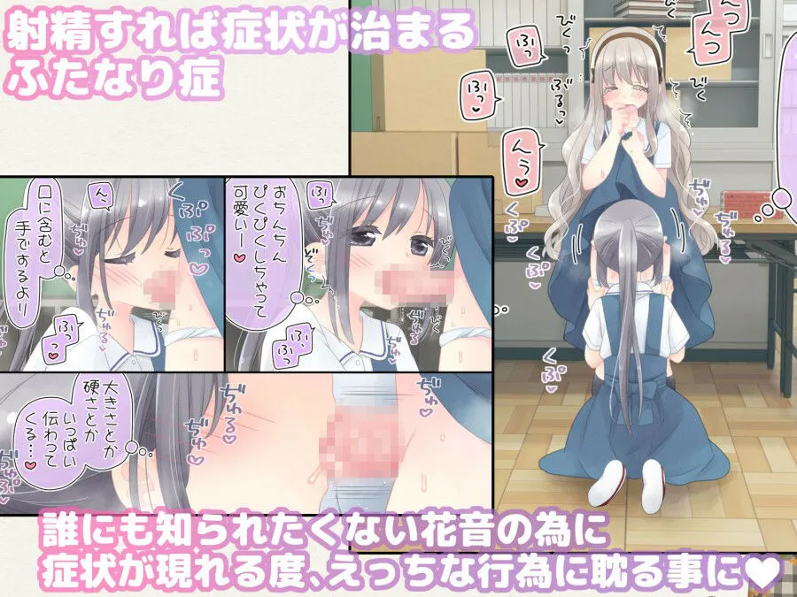 ヒミツのふたなり治療法