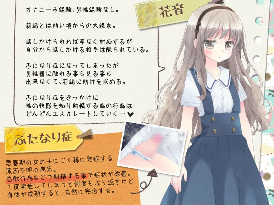 ヒミツのふたなり治療法